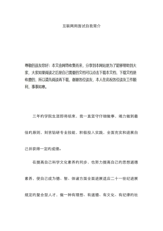 2025年互联网用面试自我介绍