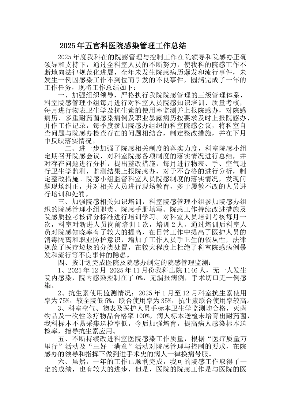 2025年五官科院感工作总结_第1页