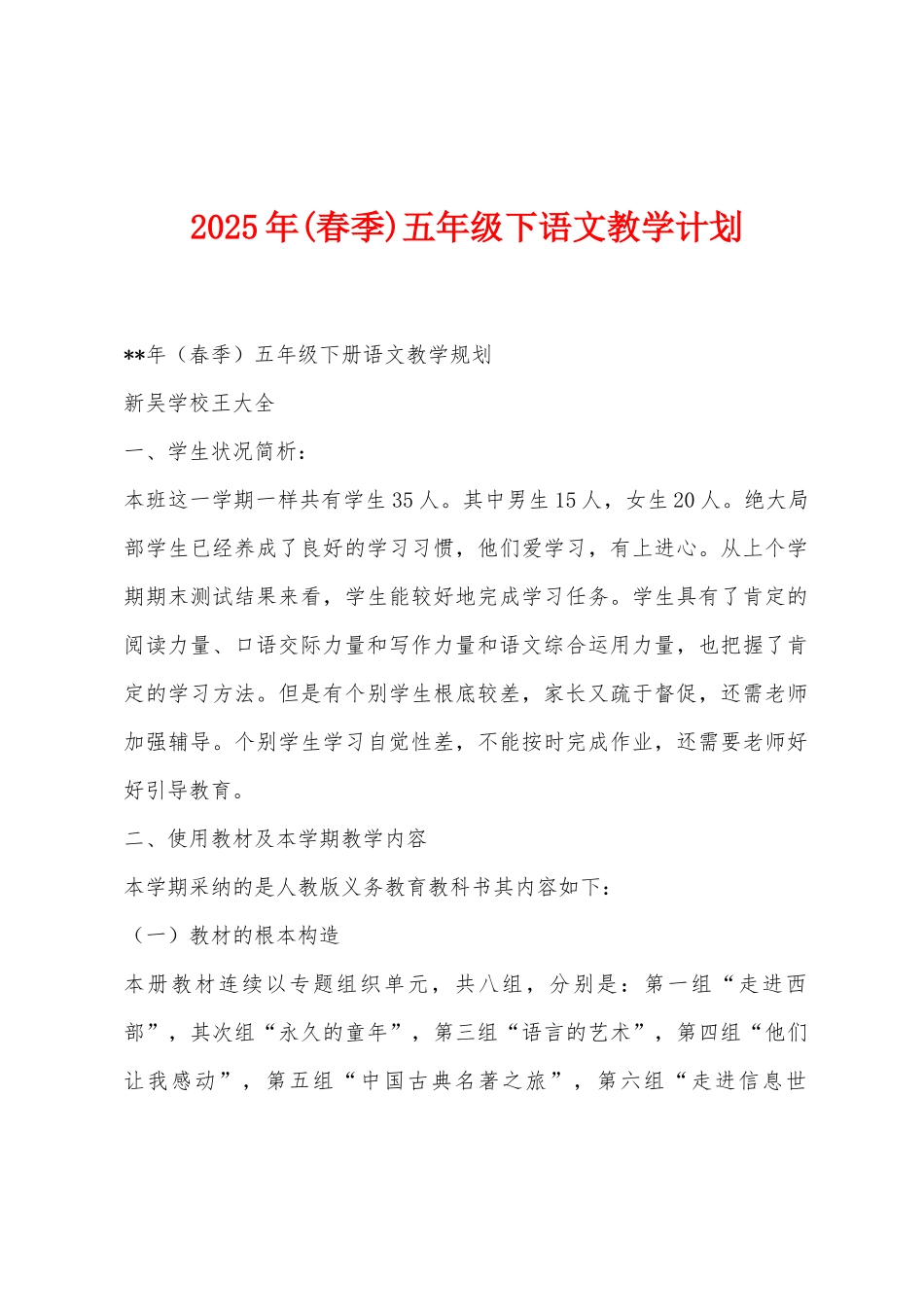 2025年五年级下语文教学计划_第1页