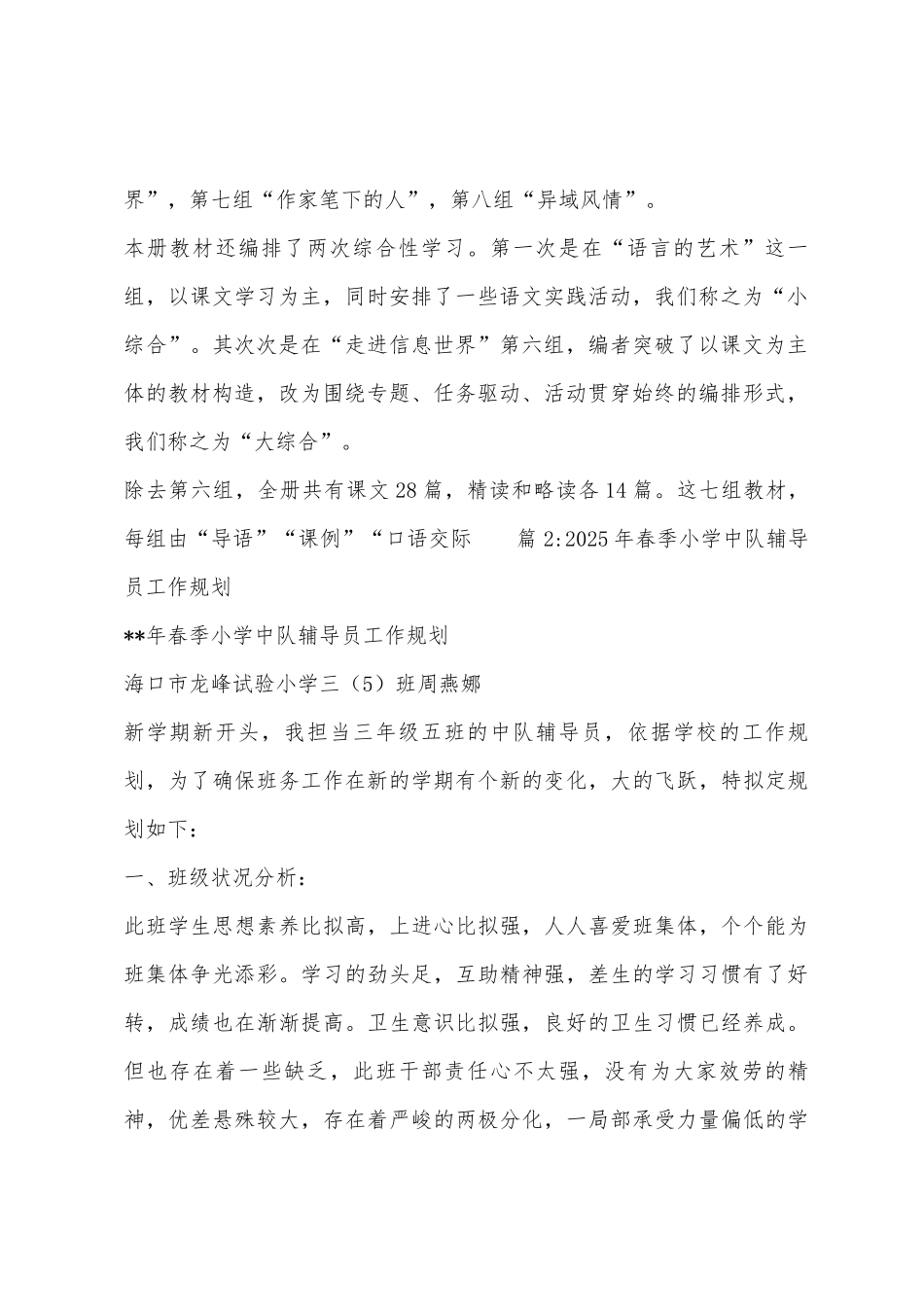 2025年五年级下语文教学计划_第2页