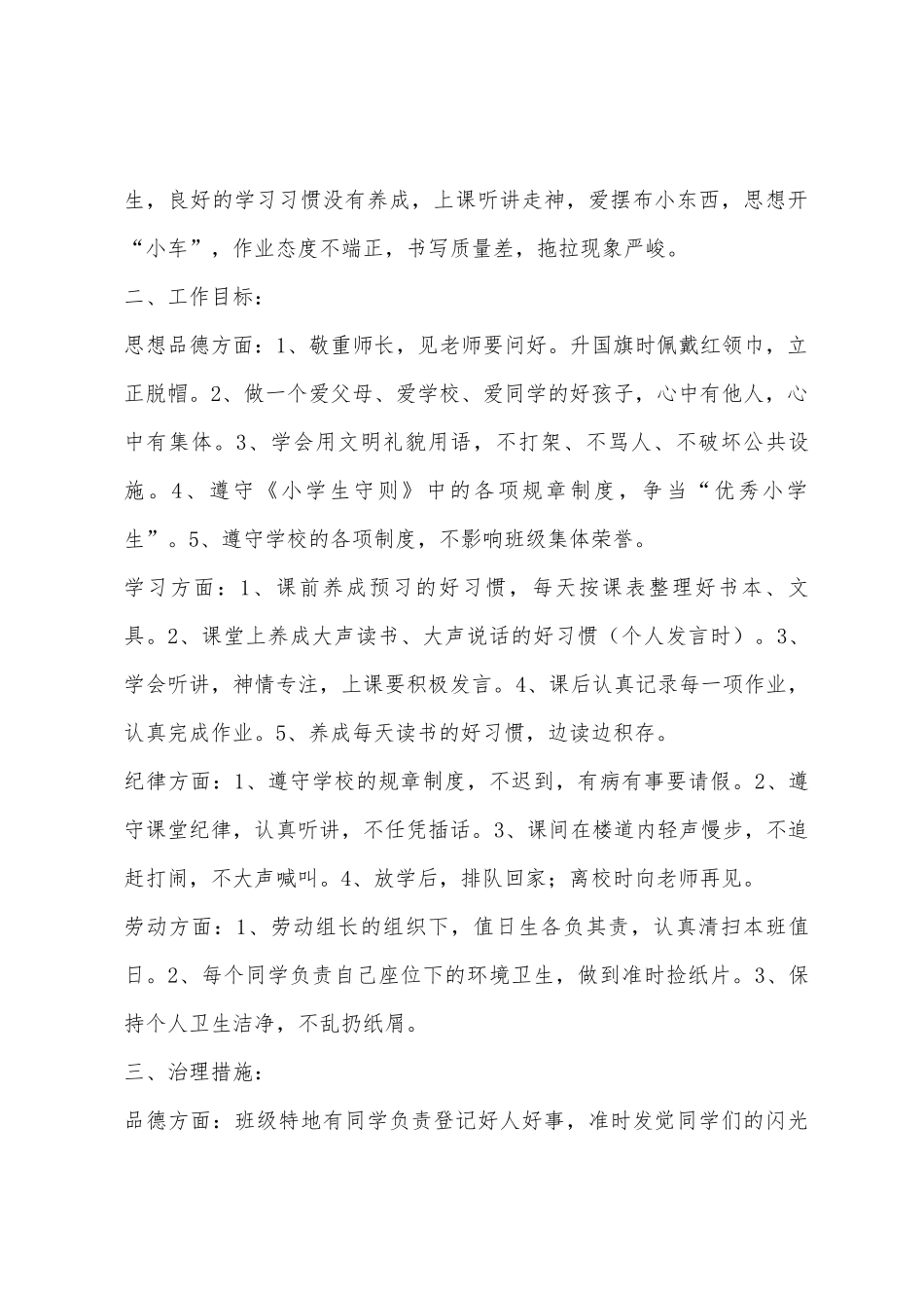 2025年五年级下语文教学计划_第3页