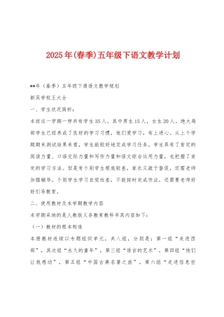 2025年五年级下语文教学计划