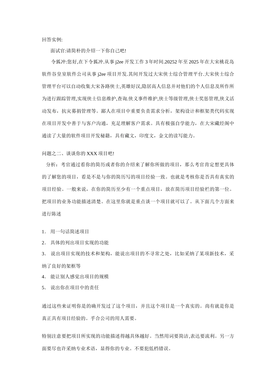 2025年五一版年最新最火爆软件开发面试经验分享_第3页