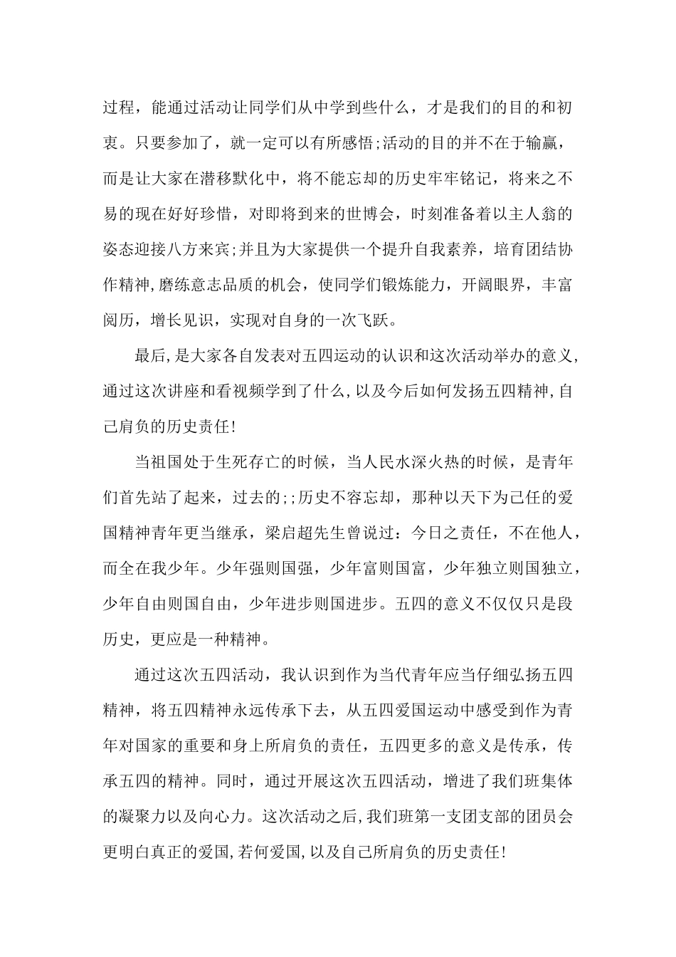 2025年五四青年节活动总结报告10篇（精编版）_第2页