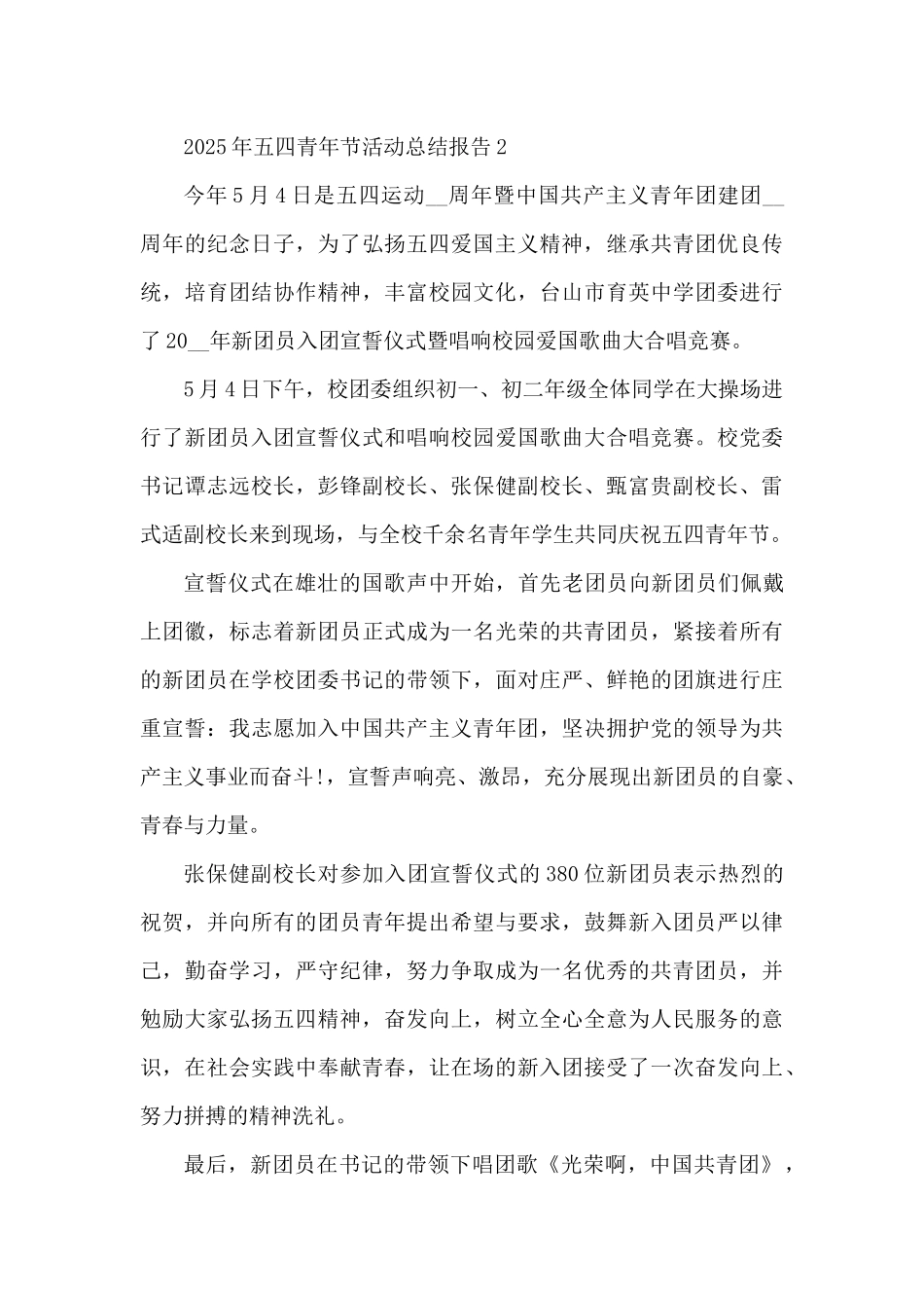 2025年五四青年节活动总结报告10篇（精编版）_第3页