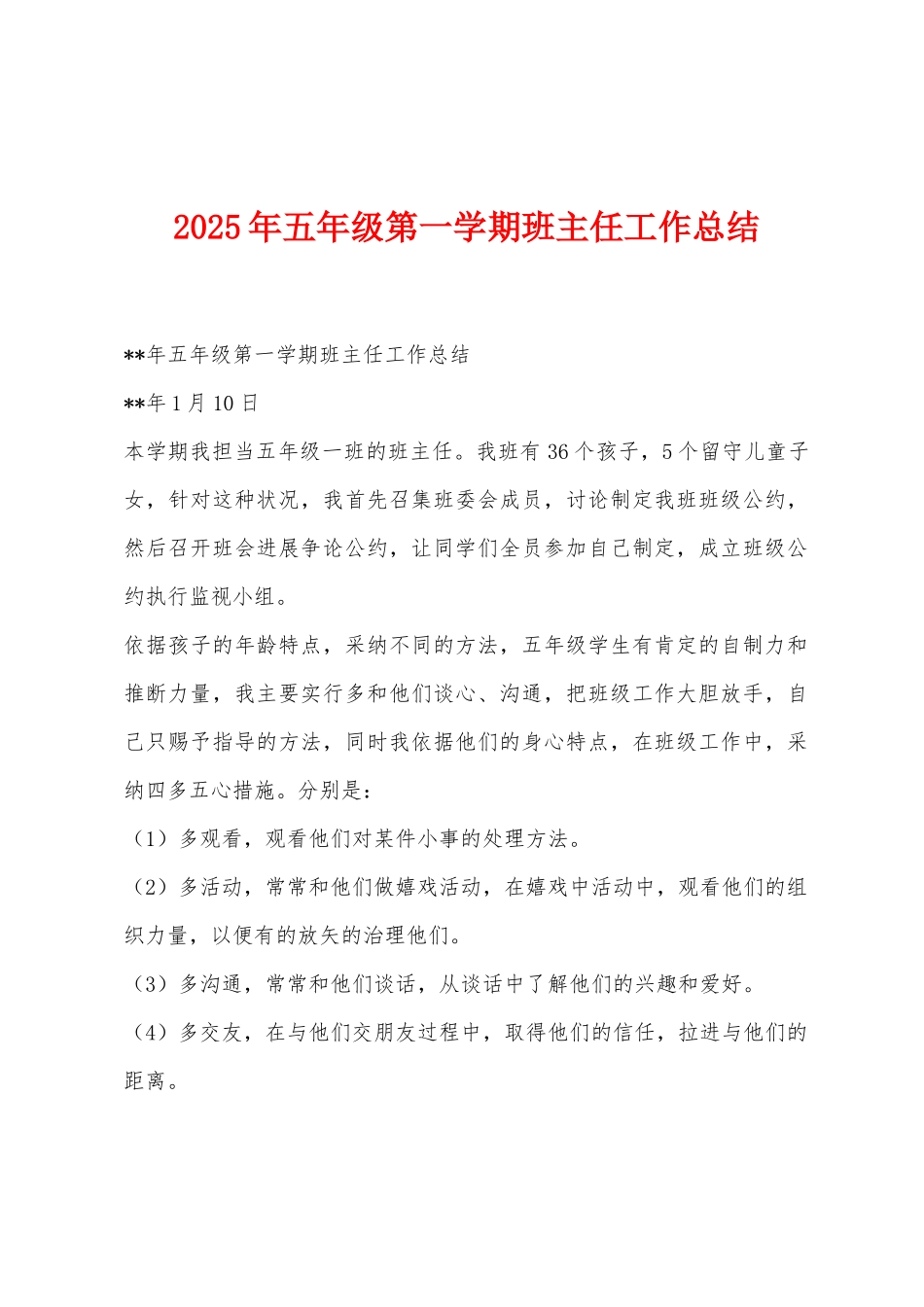 2025年五年级第一学期班主任工作总结_第1页
