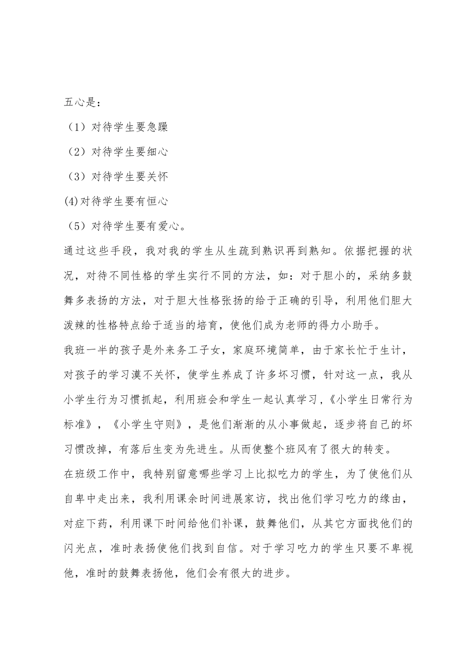 2025年五年级第一学期班主任工作总结_第2页