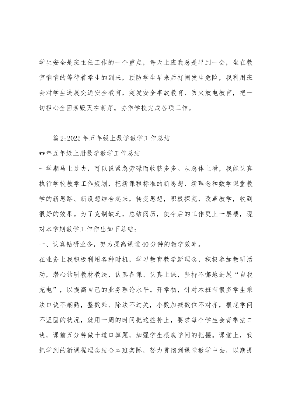 2025年五年级第一学期班主任工作总结_第3页