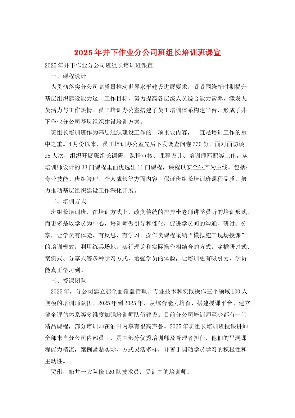 2025年井下作业分公司班组长培训班课宣_第1页