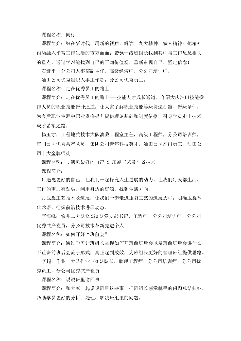 2025年井下作业分公司班组长培训班课宣_第2页