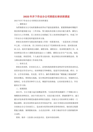 2025年井下作业分公司班组长培训班课宣