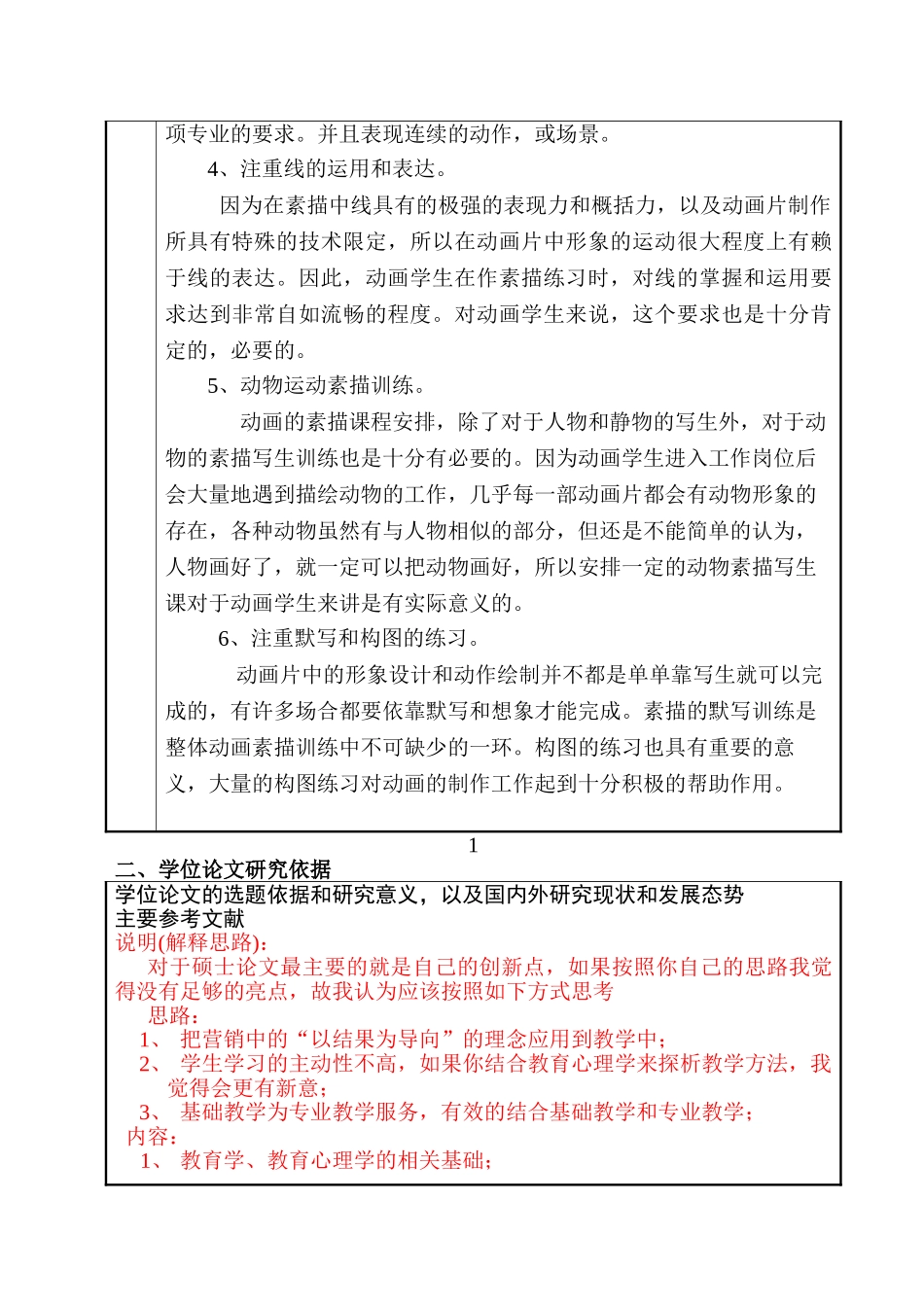 动画专业方向基础教学探析研究  开题报告表_第2页