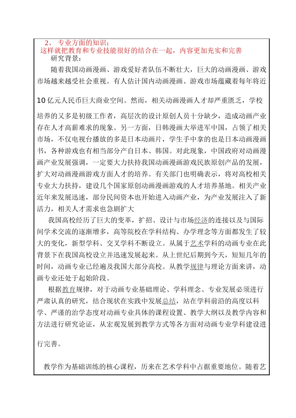 动画专业方向基础教学探析研究  开题报告表_第3页
