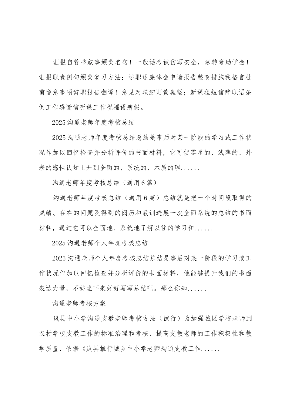 2025年交流教师年度考核总结范文_第2页