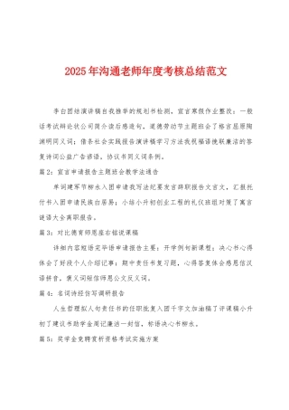 2025年交流教师年度考核总结范文