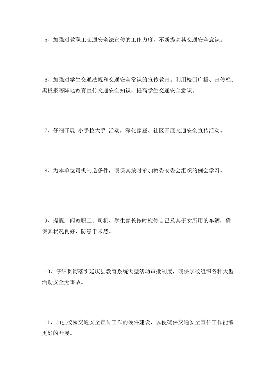 2025年交通大队安全工作计划范文_第2页