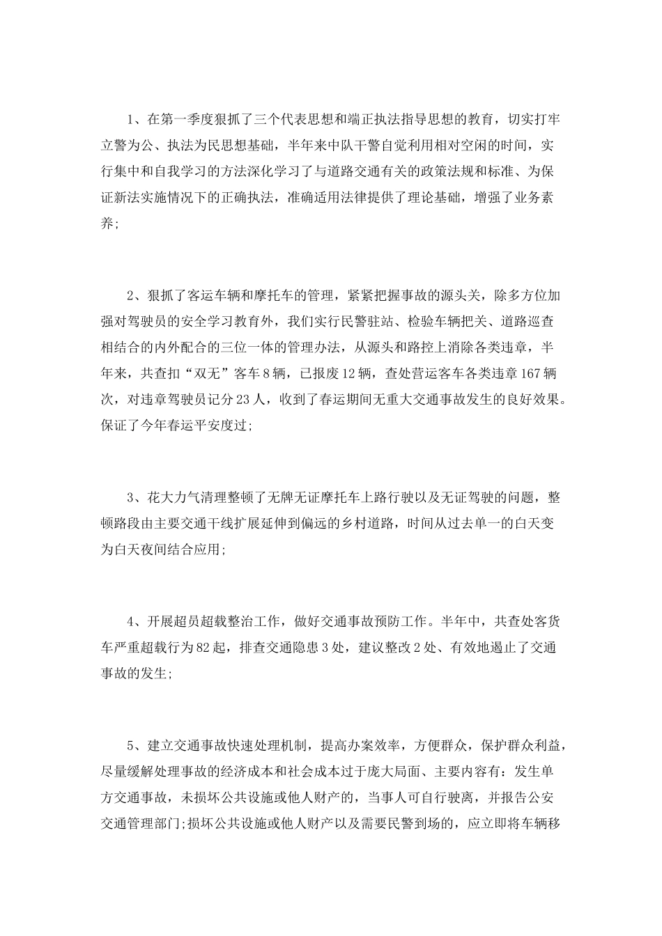 2025年交警个人总结_第2页