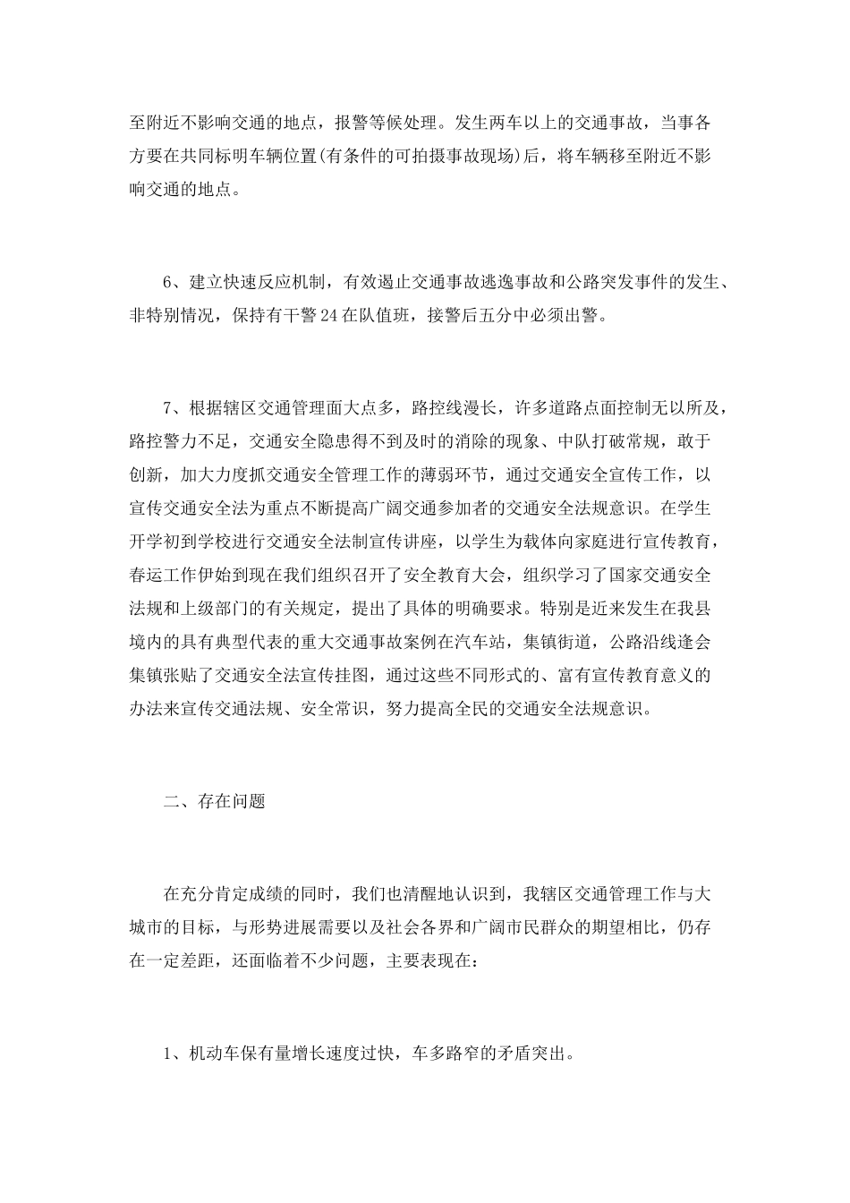 2025年交警个人总结_第3页