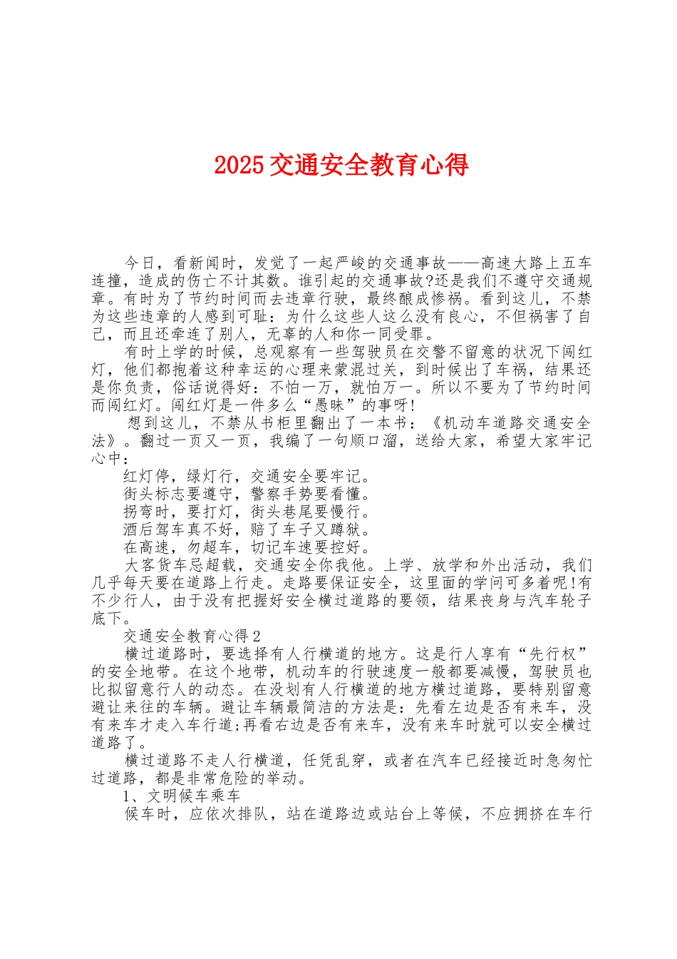 2025年交通安全教育心得1_第1页