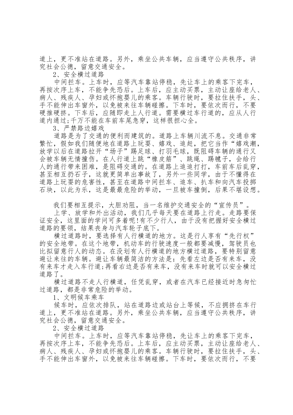 2025年交通安全教育心得1_第2页