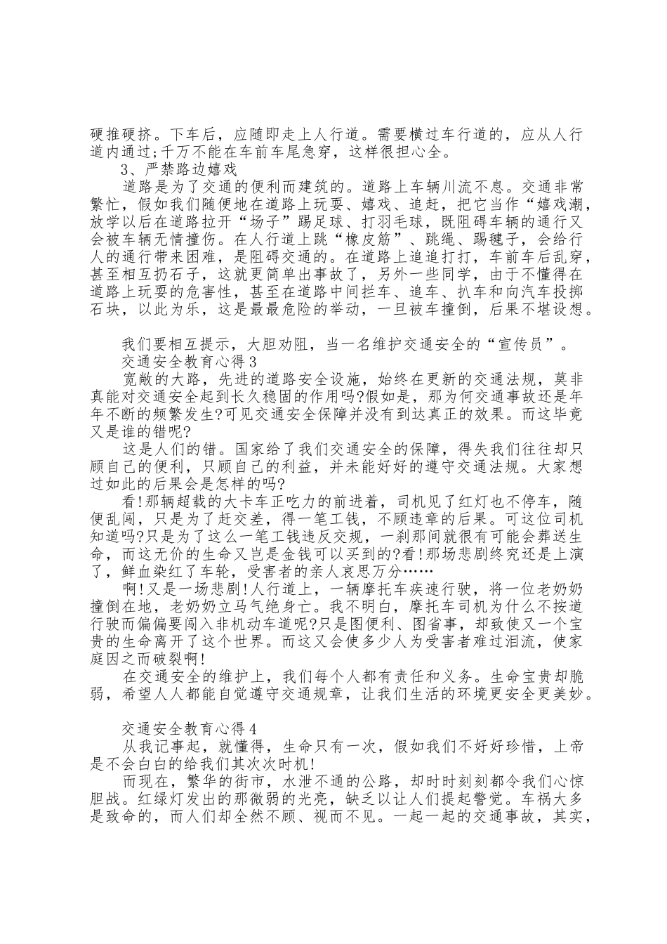 2025年交通安全教育心得1_第3页