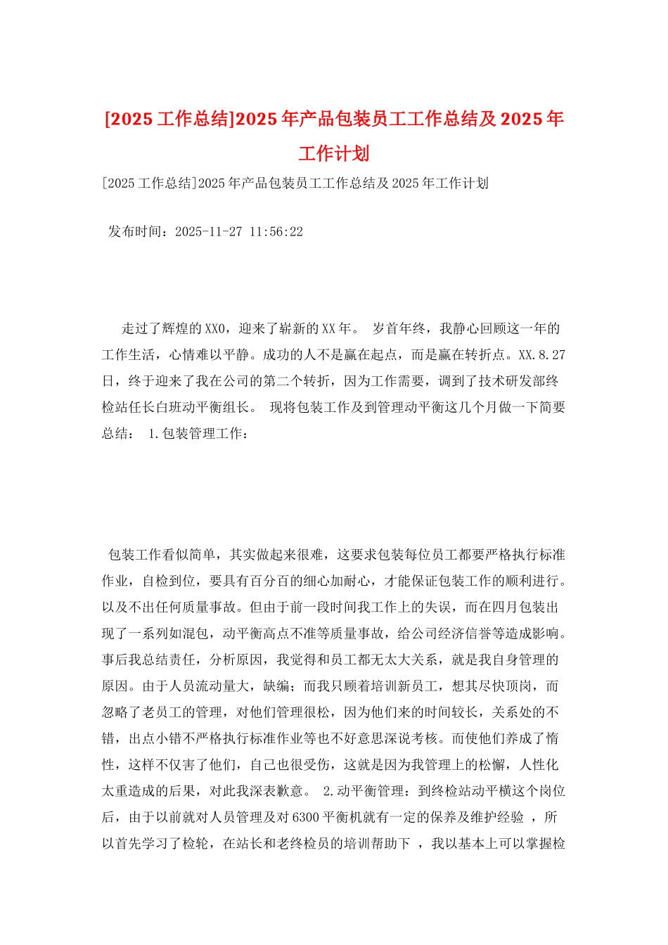 2025年产品包装员工工作总结及2025年工作计划_第1页