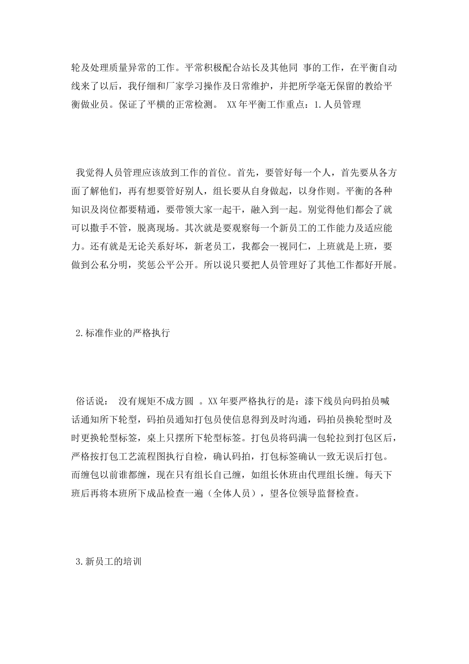 2025年产品包装员工工作总结及2025年工作计划_第2页