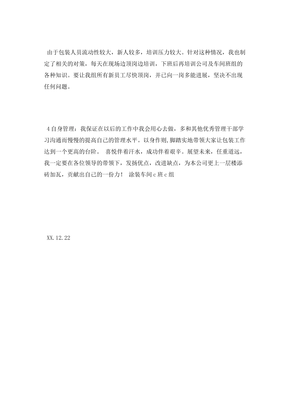 2025年产品包装员工工作总结及2025年工作计划_第3页