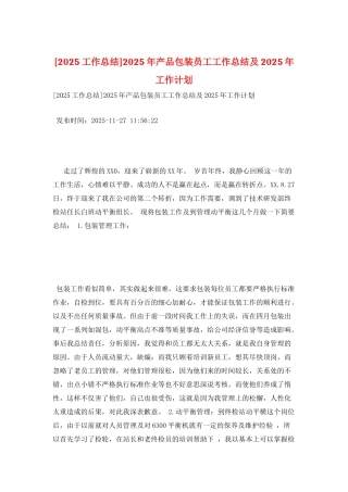 2025年产品包装员工工作总结及2025年工作计划
