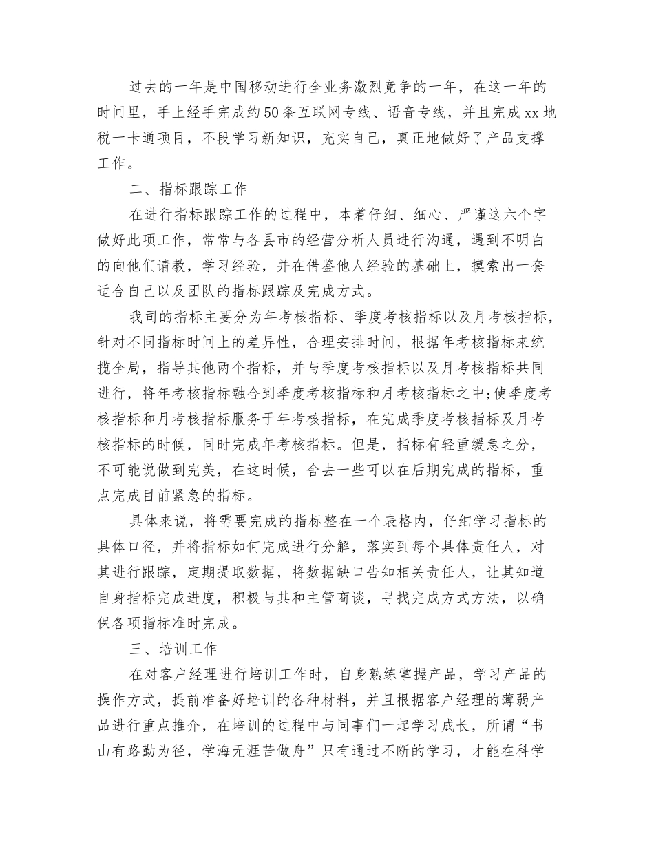 2025年产品经理年度考核个人工作总结范文_第2页