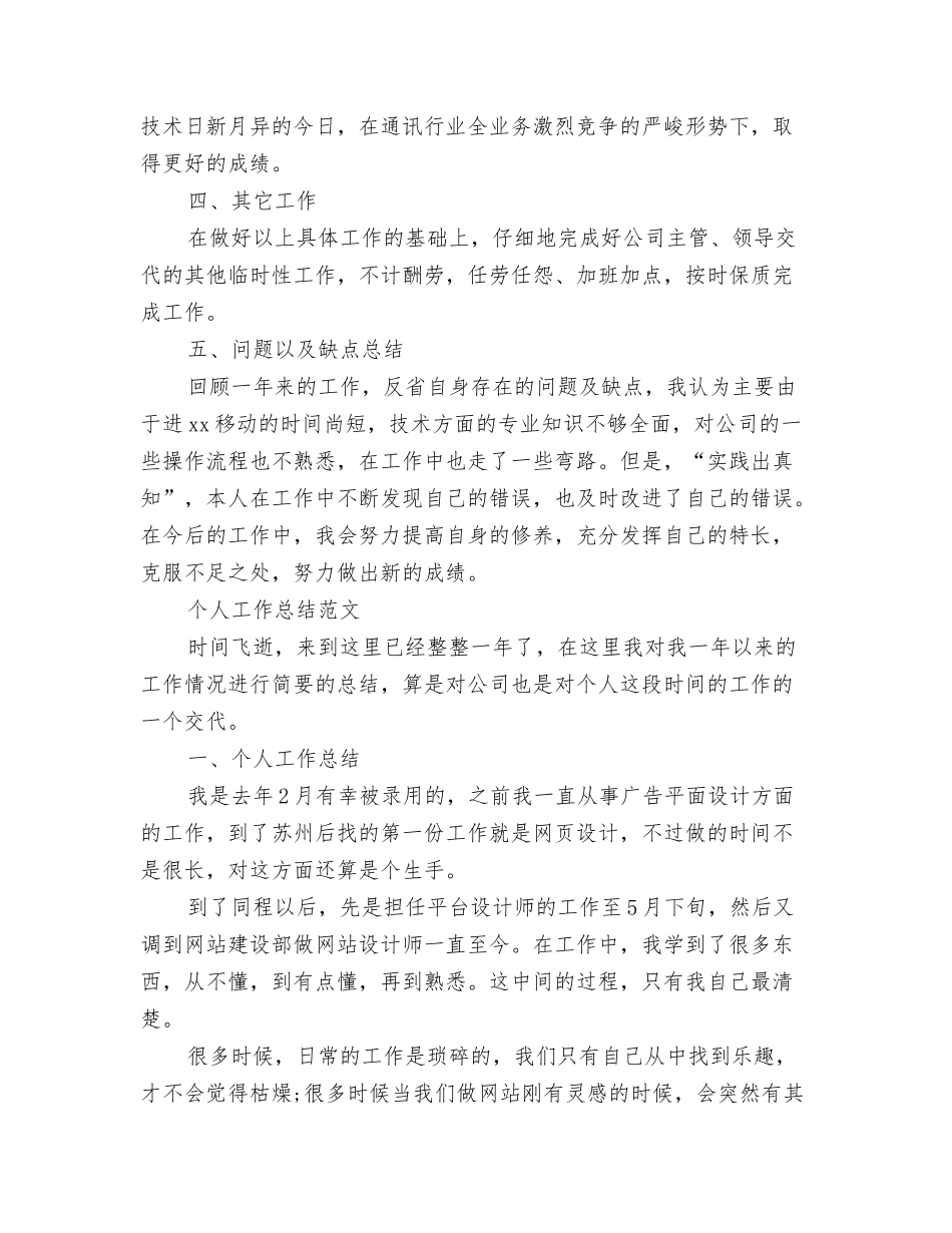 2025年产品经理年度考核个人工作总结范文_第3页