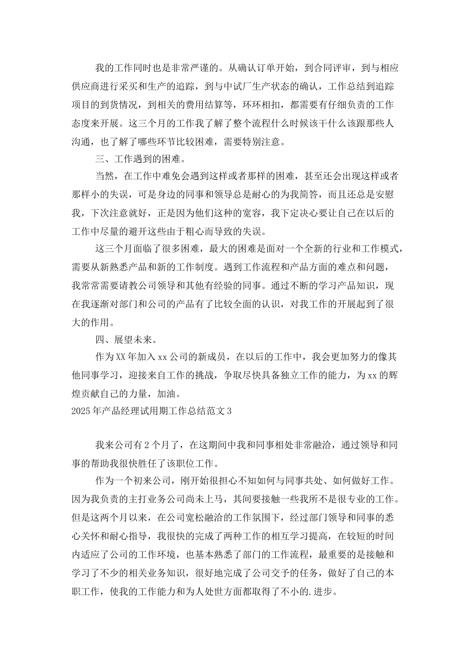 2025年产品经理试用期工作总结范文_第3页