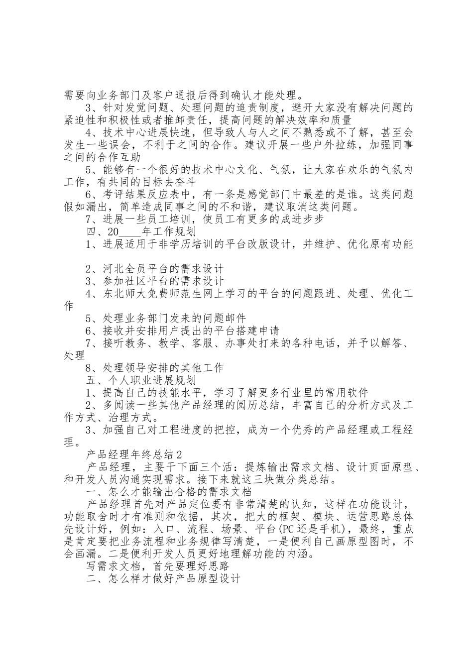 2025年产品经理年终总结范本1_第2页