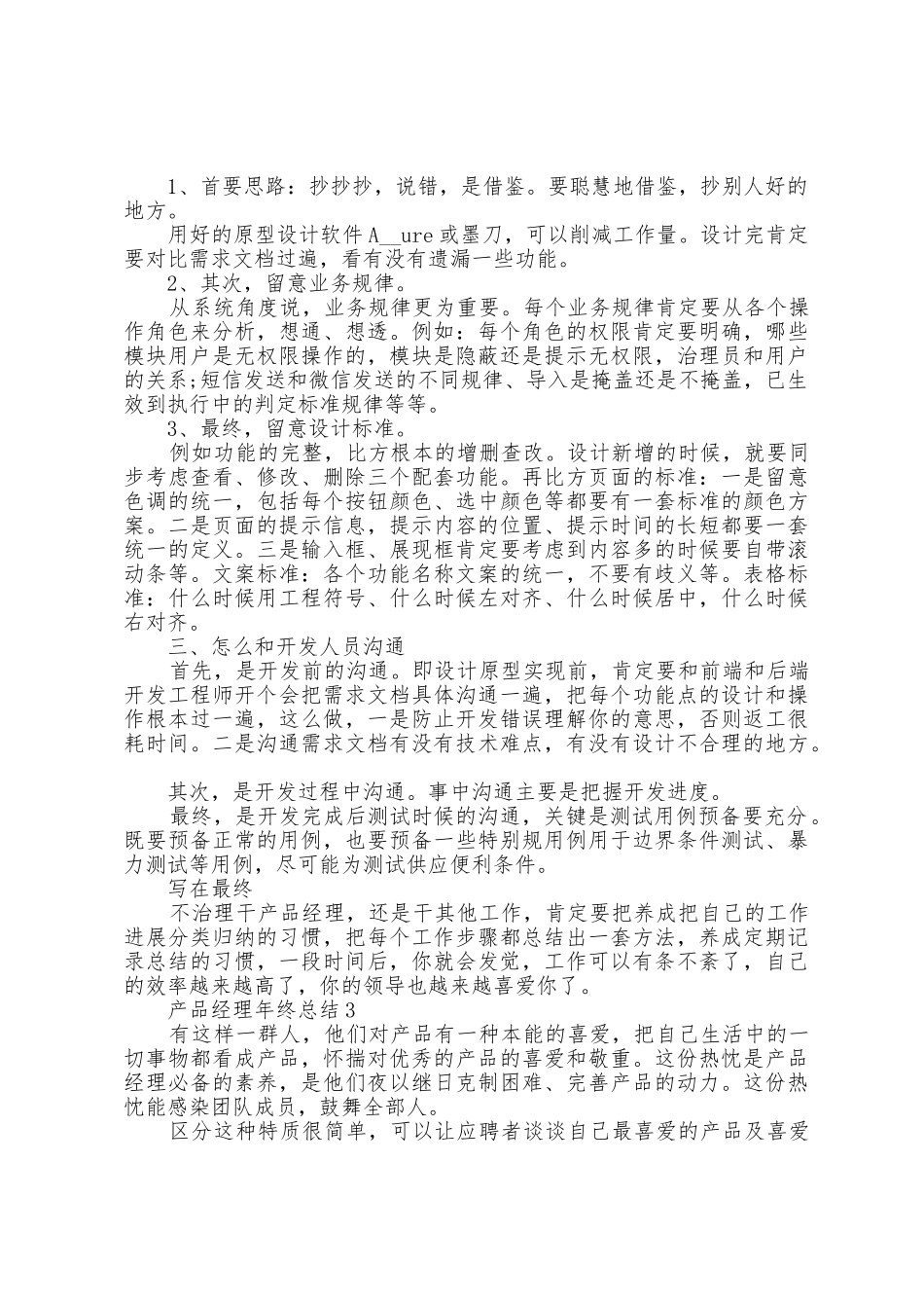 2025年产品经理年终总结范本1_第3页