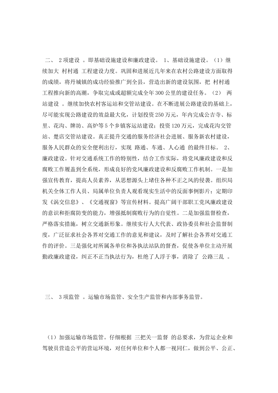 2025年交通局年度工作计划范文_第2页