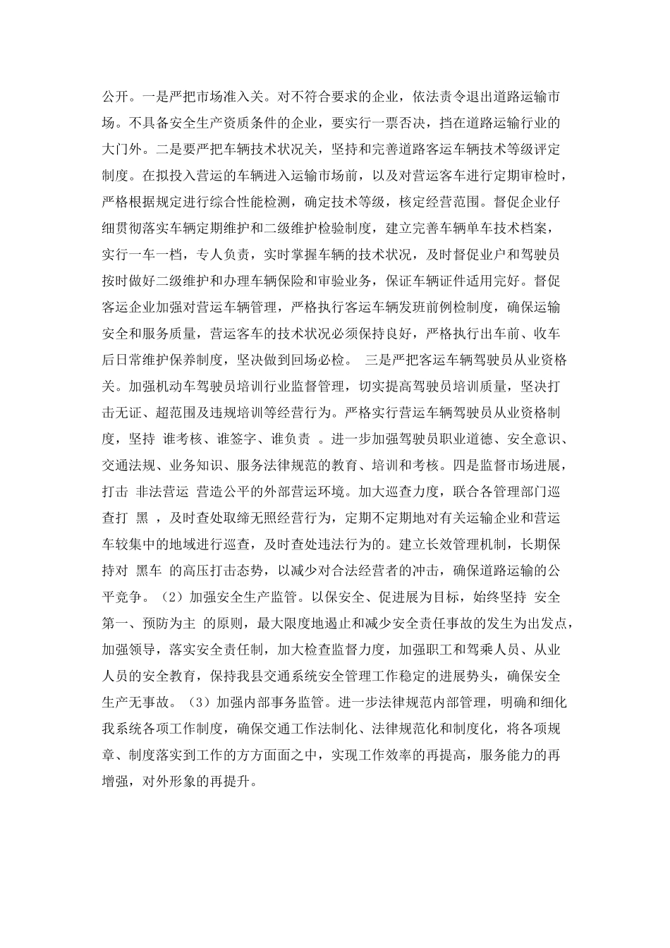 2025年交通局年度工作计划范文_第3页