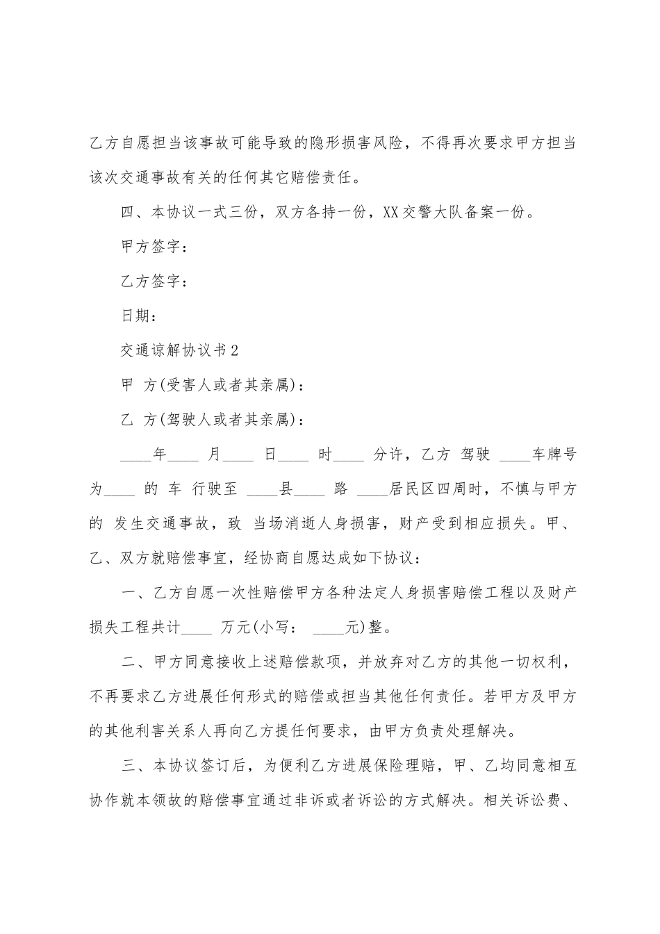 2025年交通谅解协议书范本_第2页
