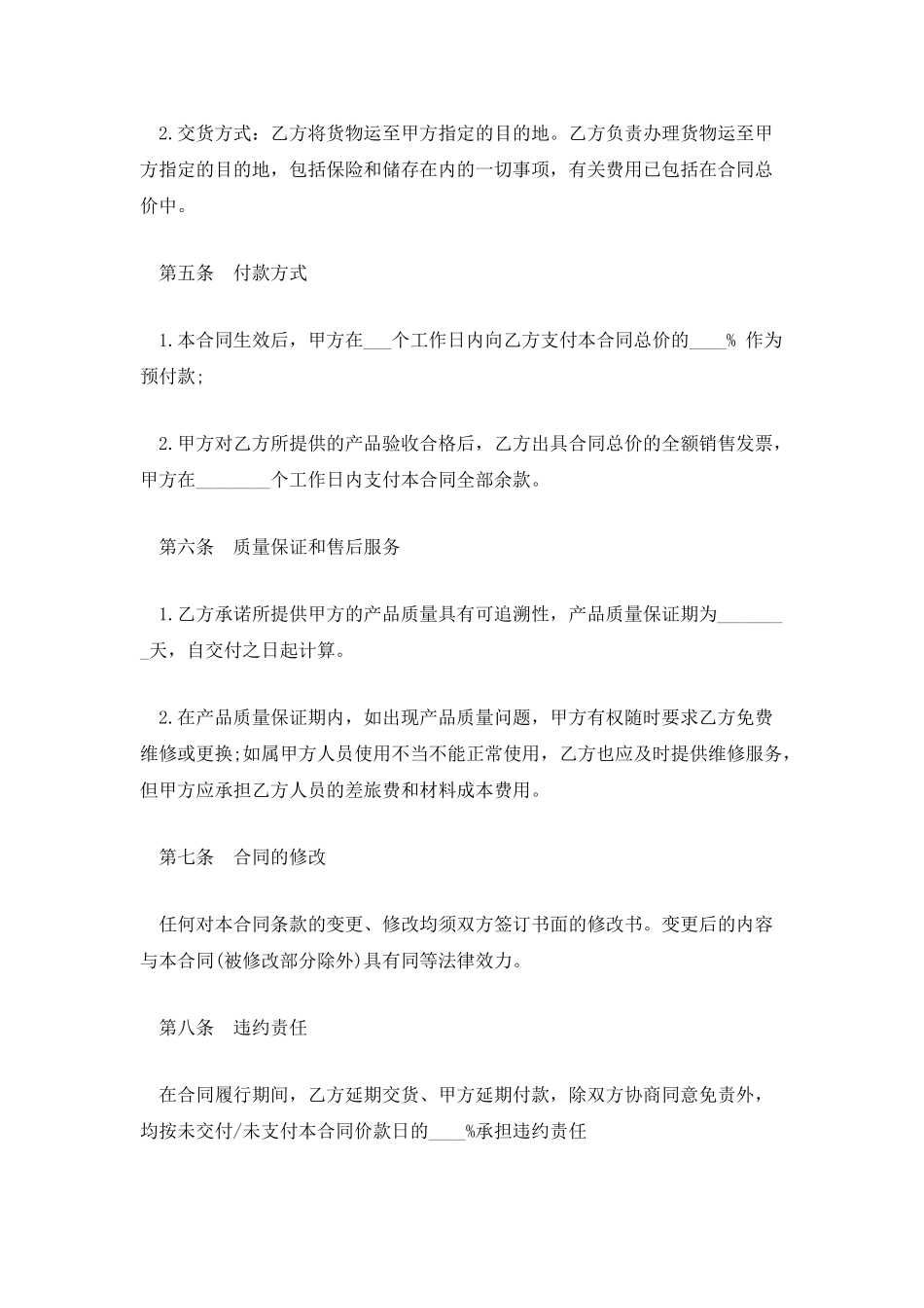 2025年产品销售合同范本_第2页