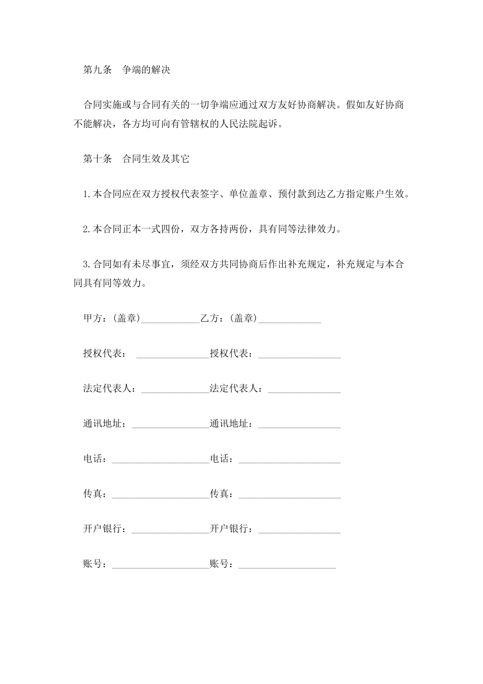 2025年产品销售合同范本_第3页