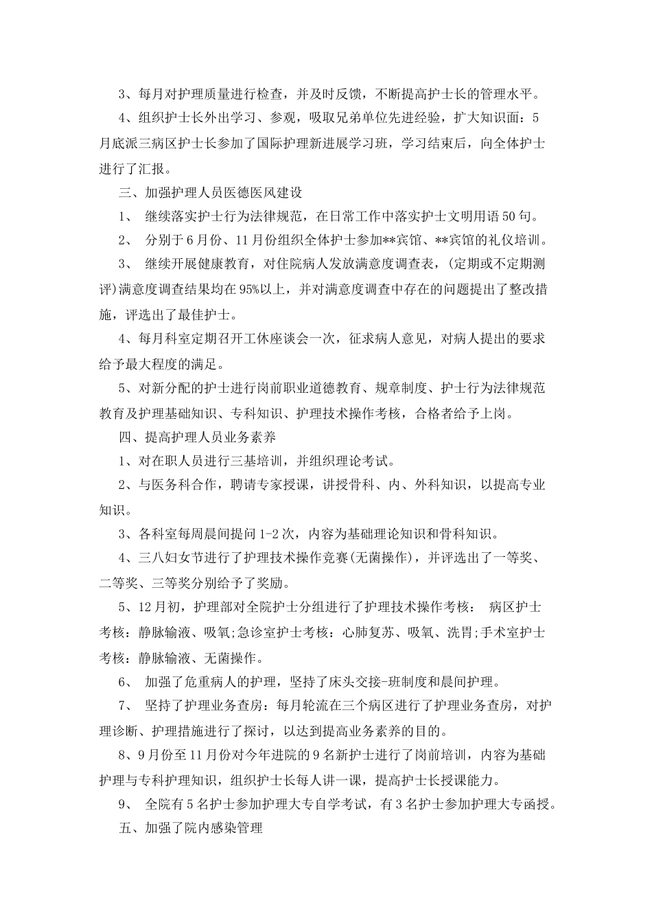 2025年产房护士长述职报告_第2页