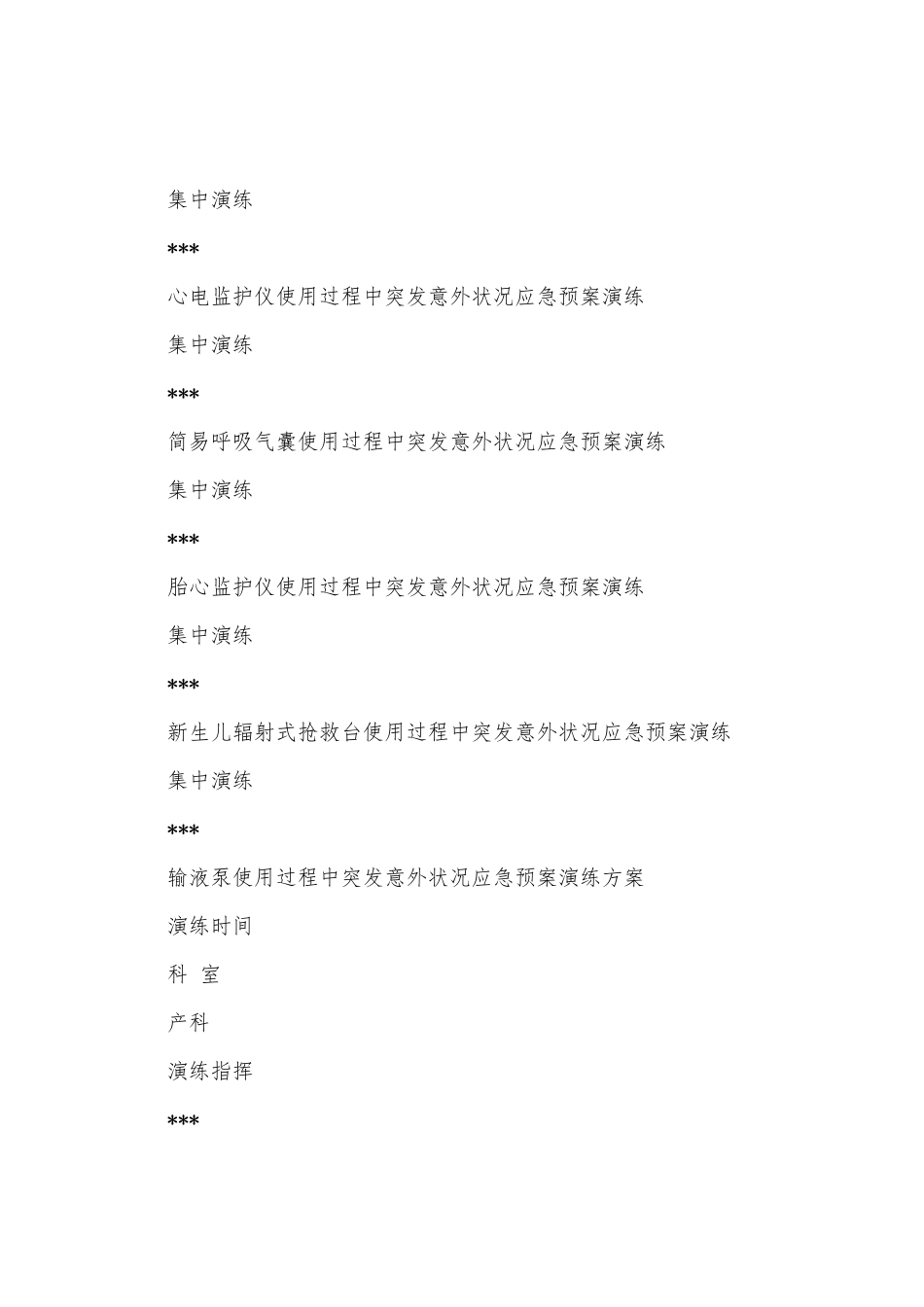 2025年产科抢救仪器出现故障应急预案演练计划_第2页