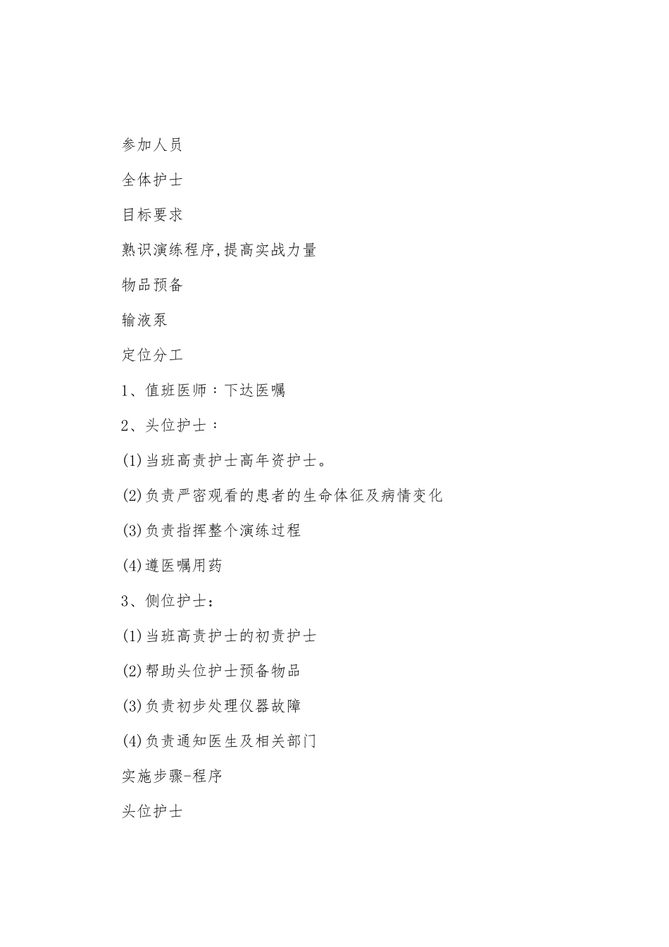 2025年产科抢救仪器出现故障应急预案演练计划_第3页