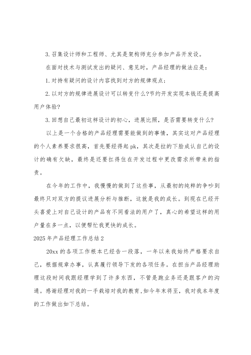 2025年产品经理工作总结_第2页