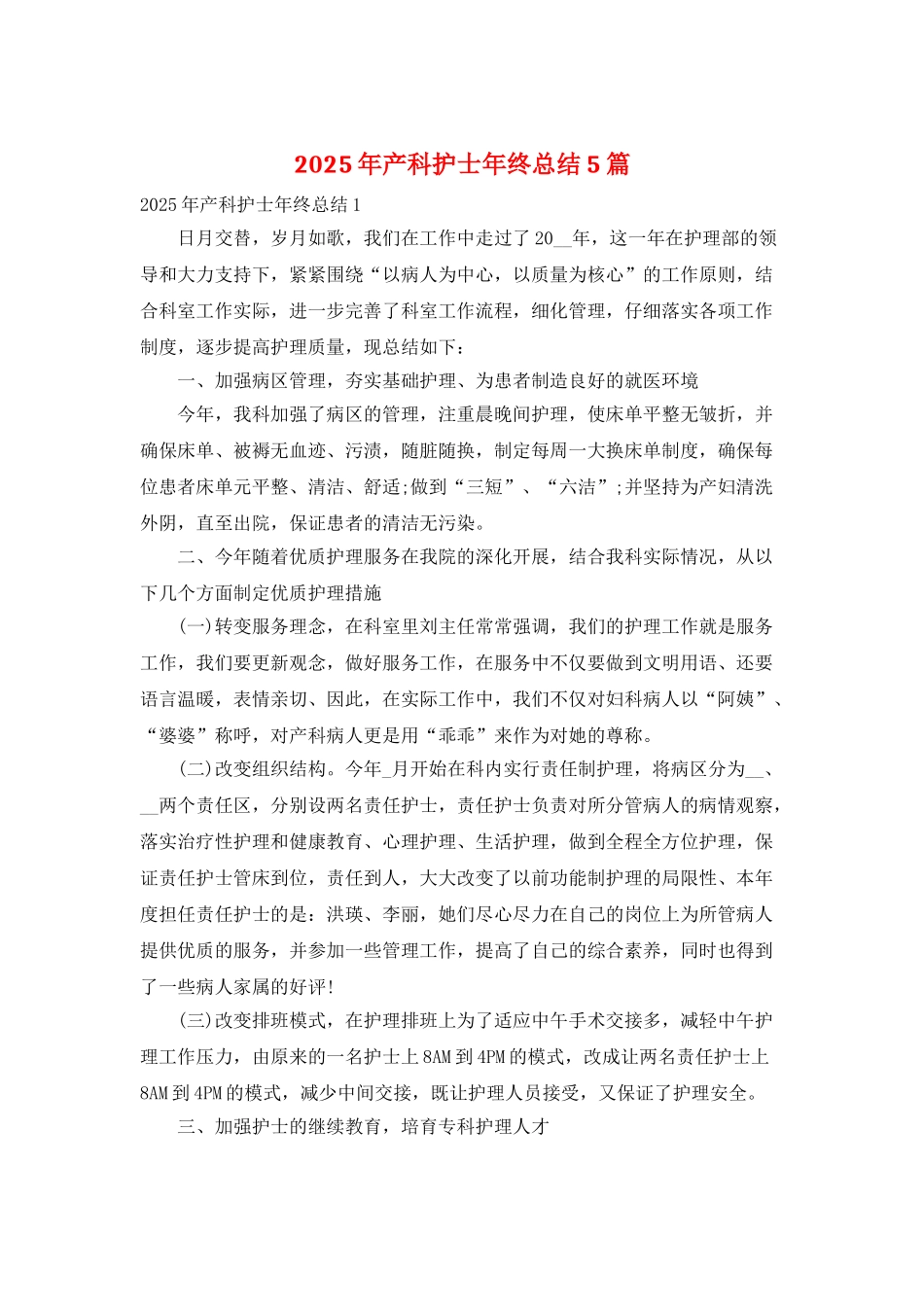 2025年产科护士年终总结5篇_第1页