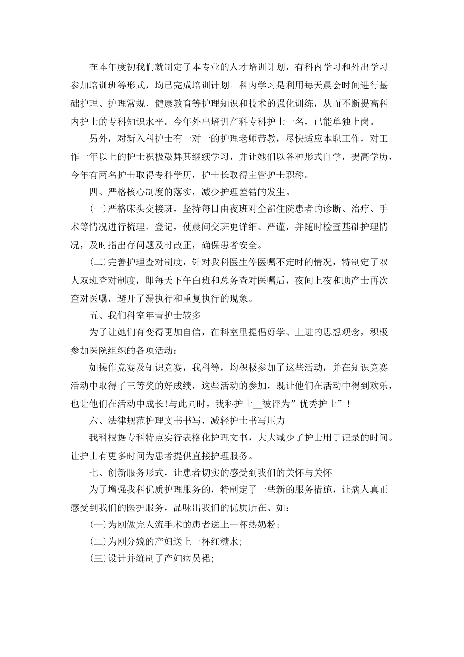 2025年产科护士年终总结5篇_第2页