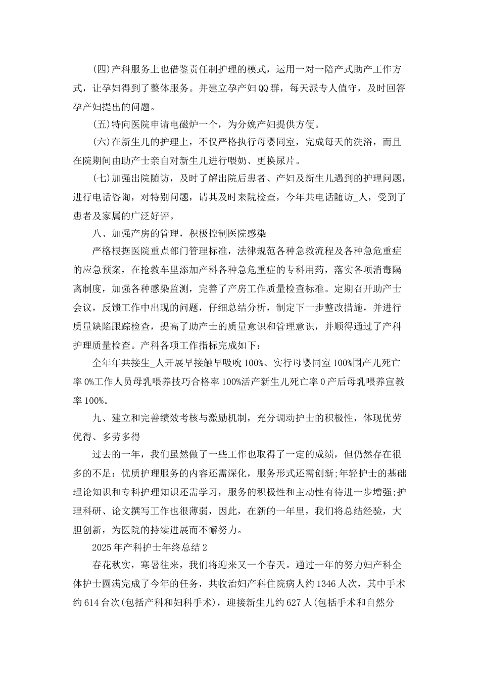2025年产科护士年终总结5篇_第3页
