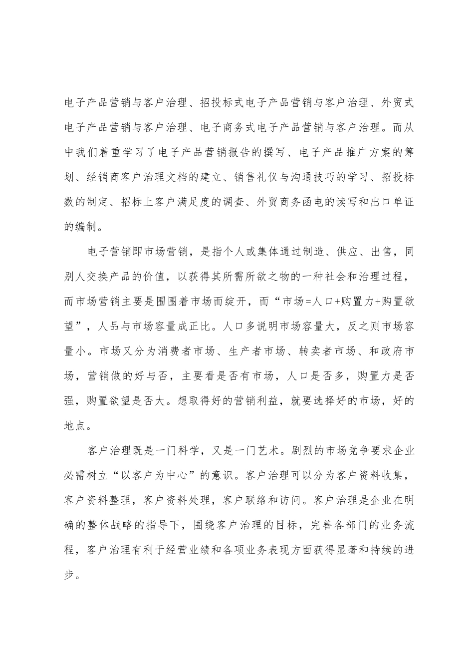 2025年产品学习总结_第2页