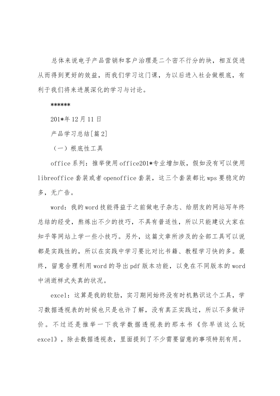 2025年产品学习总结_第3页