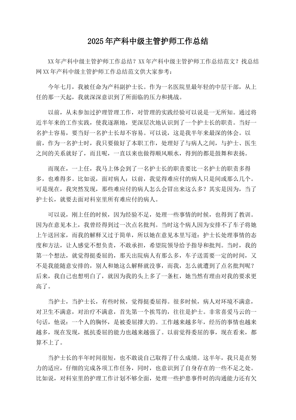 2025年产科中级主管护师工作总结_第1页