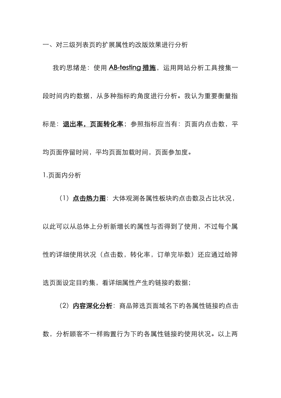 2025年京东商城网站分析岗笔试题_第1页
